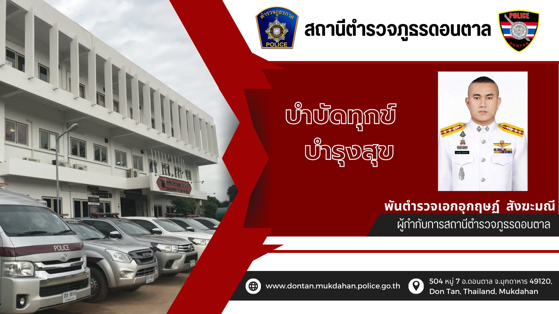 สถานีตำรวจภูธรดอนตาล (2)